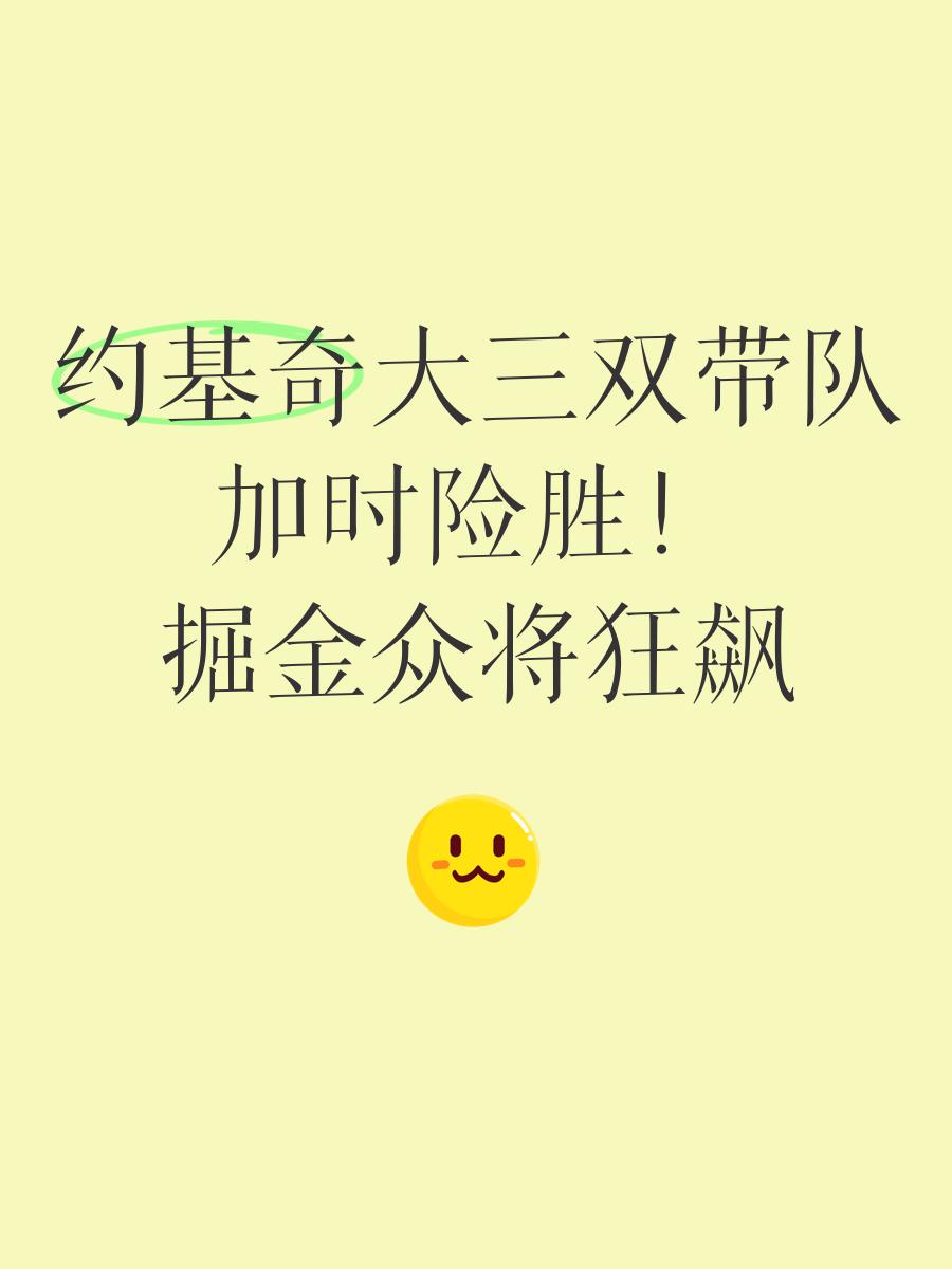  哈兰德重要时刻锐不可当，掘金带队取胜！
